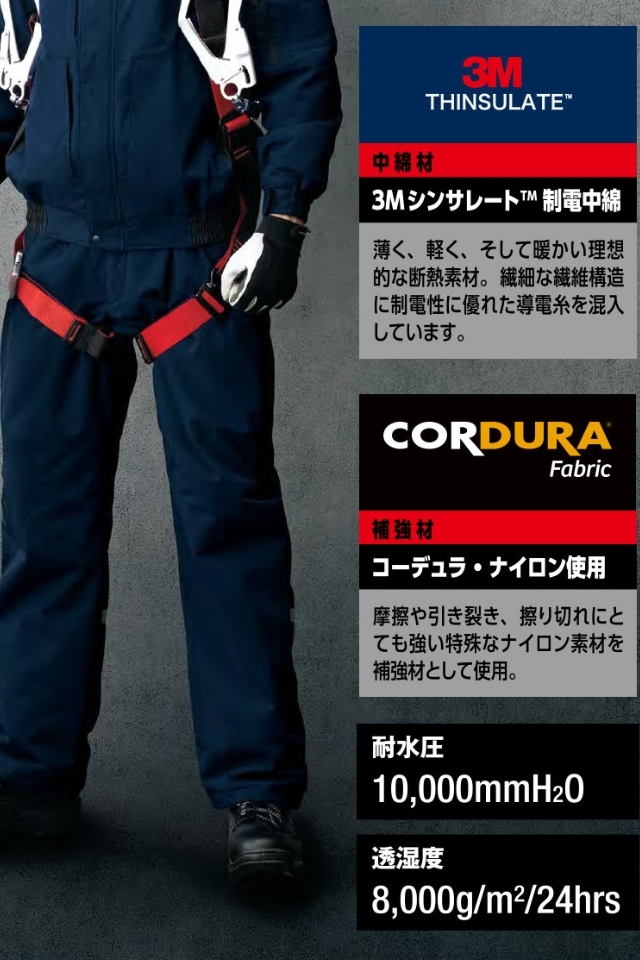 フルハーネス対応の帯電防止防水防寒パンツAZ-8977