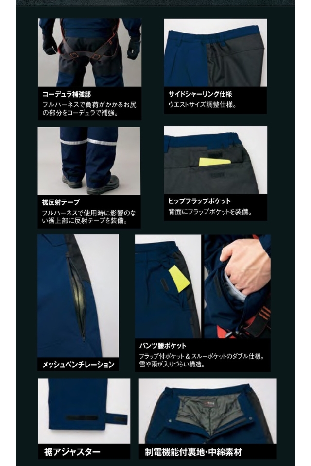 フルハーネス対応の帯電防止防水防寒パンツAZ-8977｜防寒服プロ