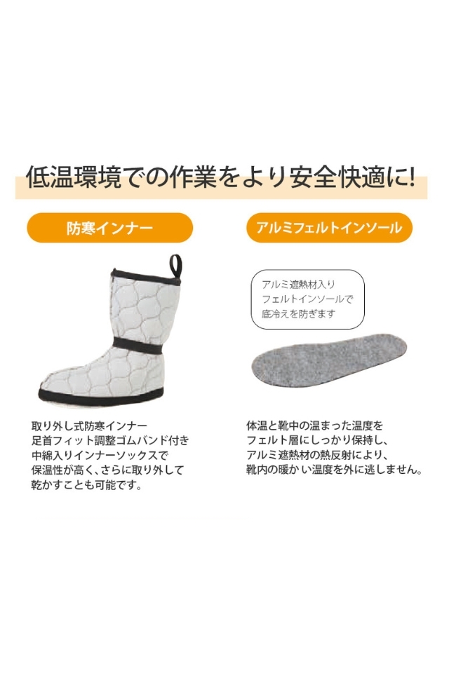 マイナス60℃対応冷凍庫防寒長靴BO800