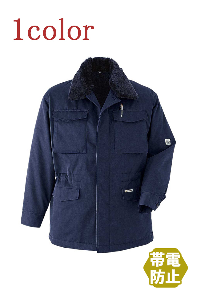 防寒作業服の定番デザイン帯電防止撥水加工ワークコート48073【自重堂】