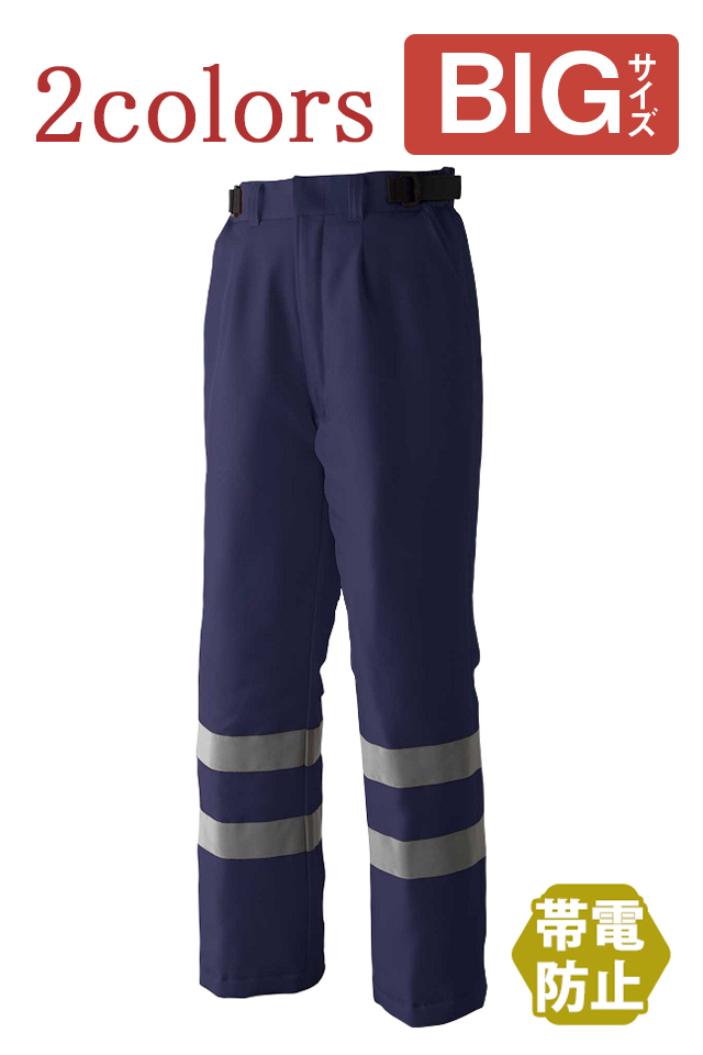 BIGサイズ】高視認性セーフティ防寒パンツE79200 | 防寒服プロ