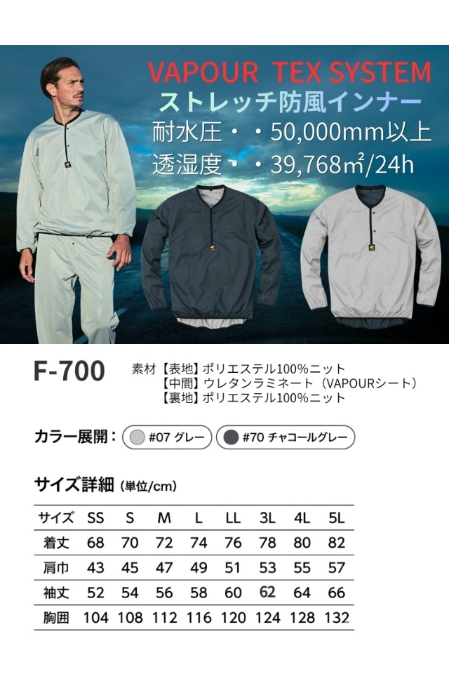 防寒インナーF-700