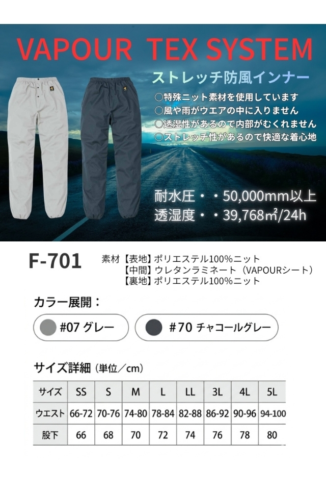 防寒インナーパンツF-701