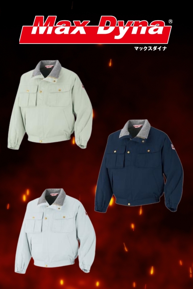 MaxDyna】防炎素材防寒ブルゾンMD12000 防寒着こだわりの専門店、防寒