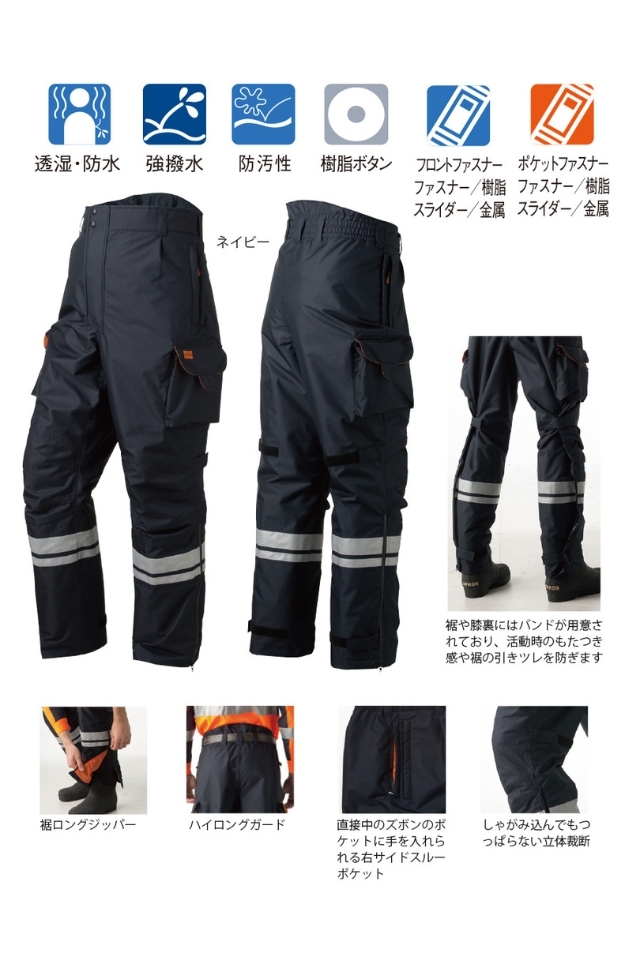 反射材付き防水パンツ S901｜透湿・防水 高視認性仕様タカヤ商事