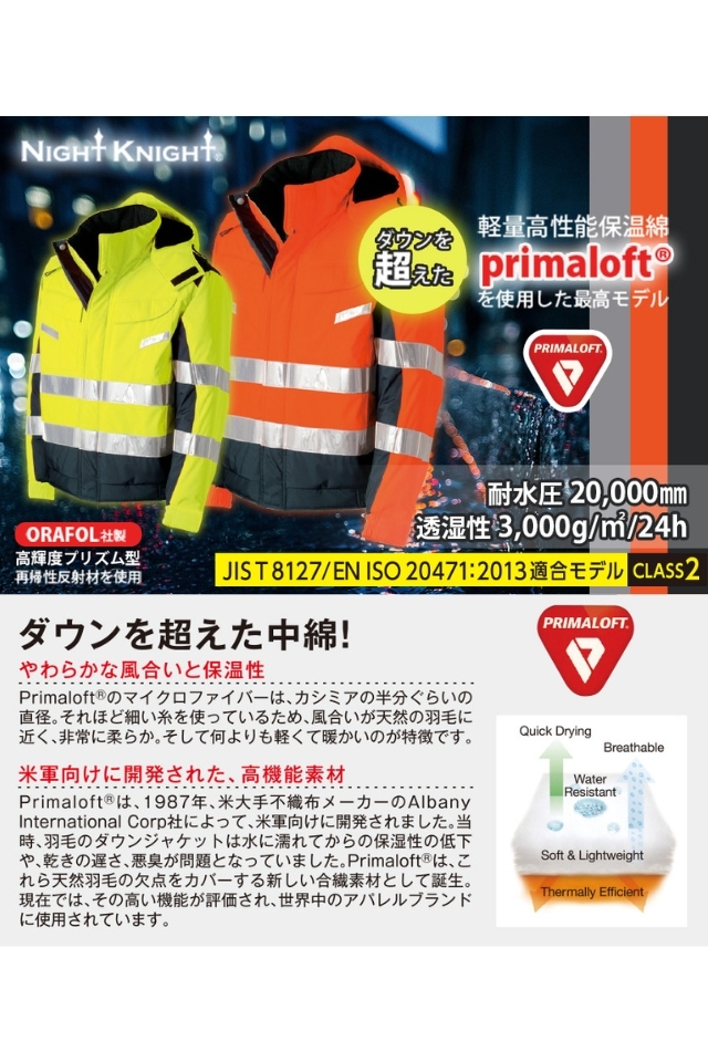 タカヤ商事氷点下に耐えるJIS8217 ENISO201471高視認性防寒着NP26