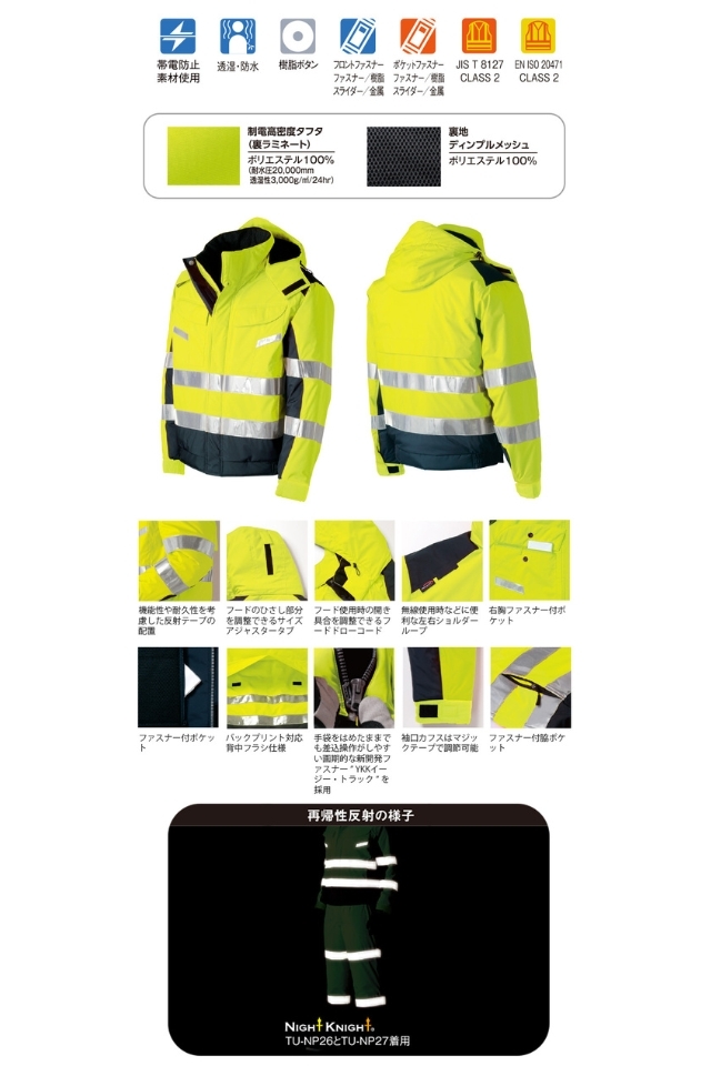 タカヤ商事氷点下に耐えるJIS8217 ENISO201471高視認性防寒着NP26