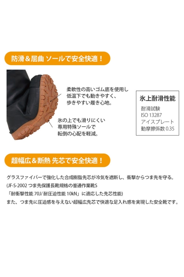 マイナス60℃対応冷凍庫防寒長靴BO800