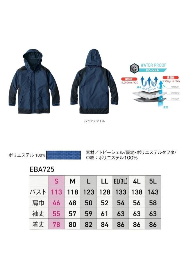 EBA725防寒コート