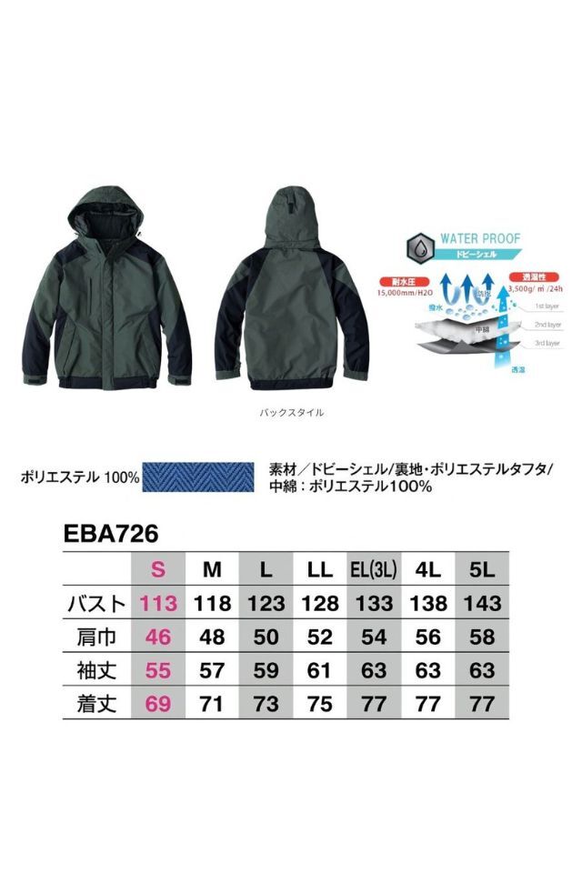 EBA726防寒ジャケット