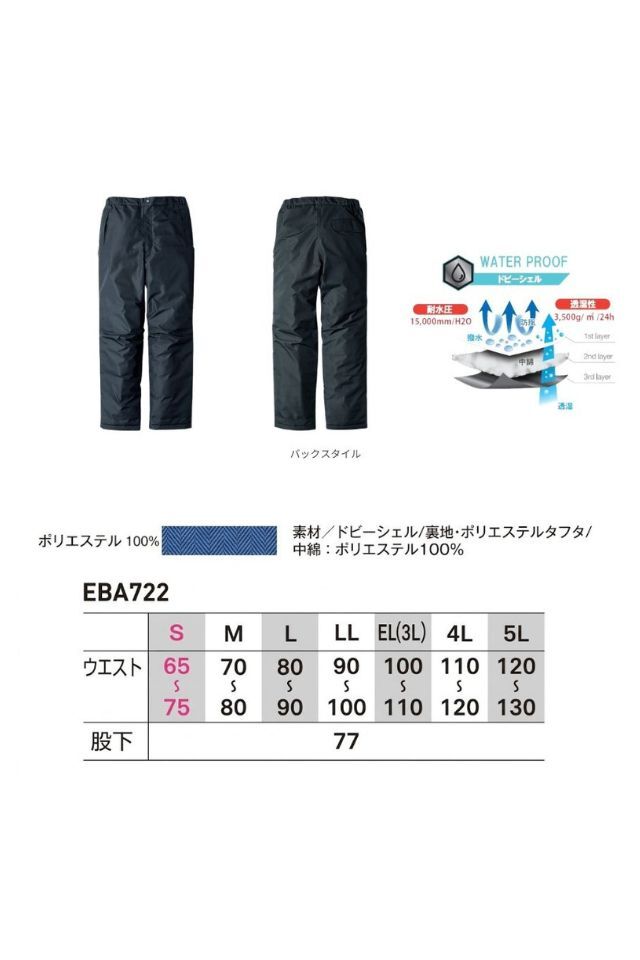 EBA722防寒パンツ