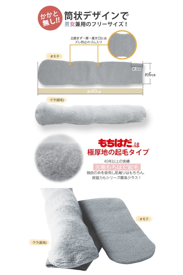 ワシオもちはだ防寒ソックス