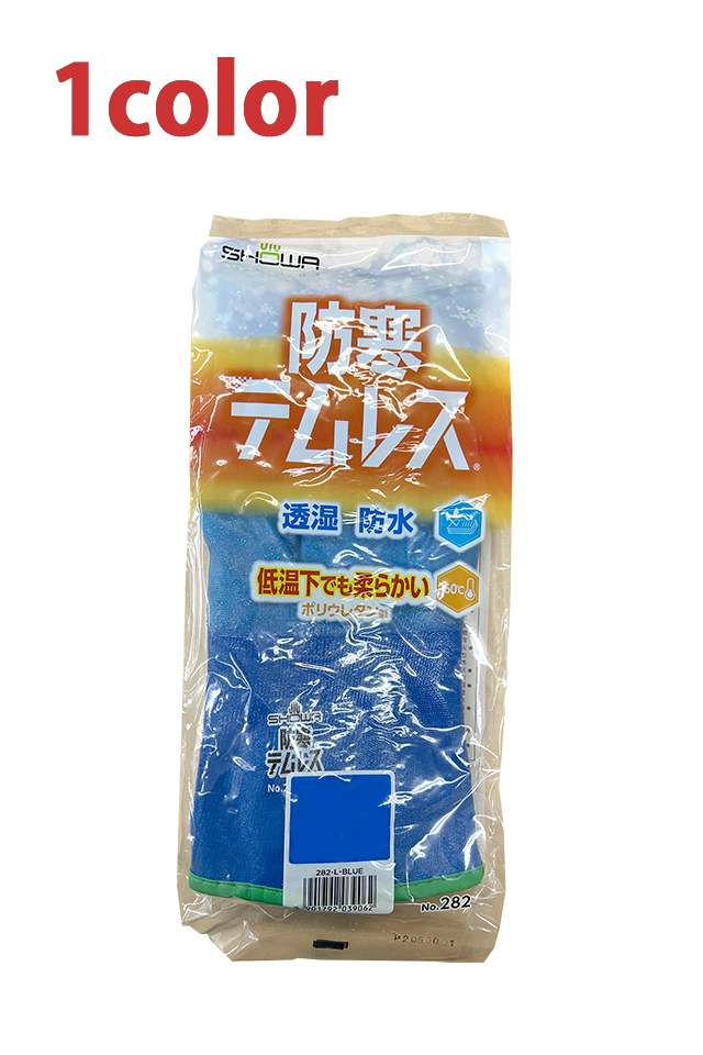 防寒手袋
