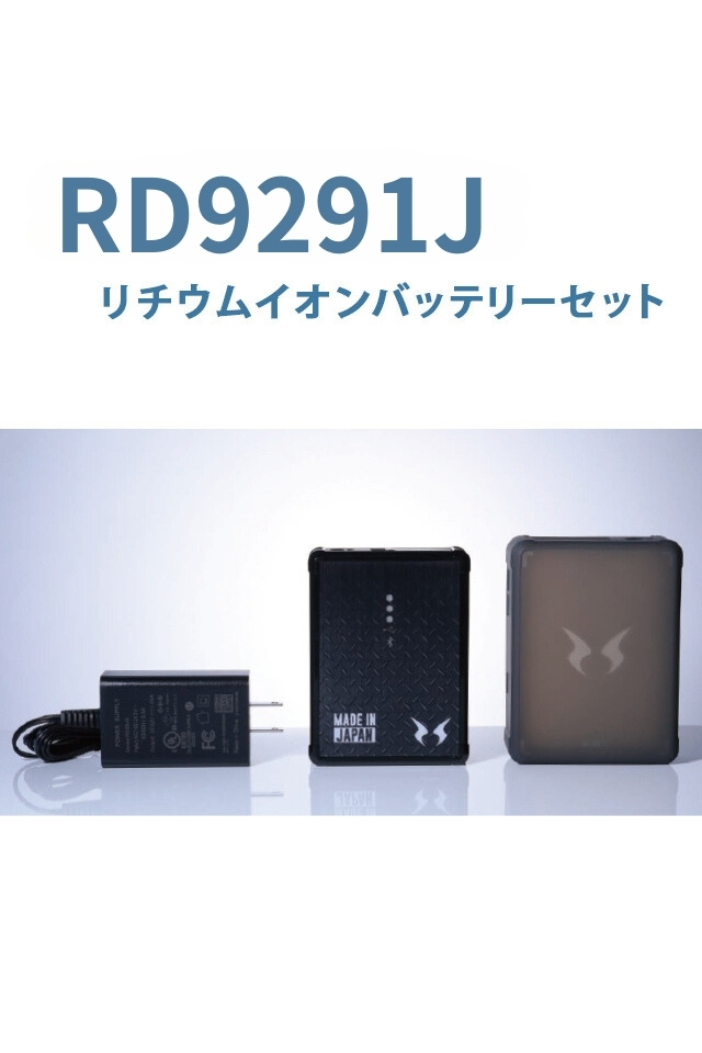 新品 国産空調風神服専用リチウムイオンバッテリーセット/RD9870J/サンエス Amazon.co.jp: SUN-S(サンエス) 空調風神服用 リチウム