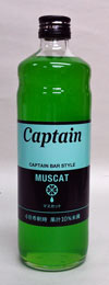 キャプテン　マスカットシロップ600ｍｌ│コーヒー通販・ブルボンコーヒー