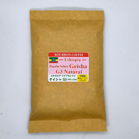 エチオピア　ジナブセレクト　ゲイシャ　G3　ナチュラル 100gポストイン・パック　