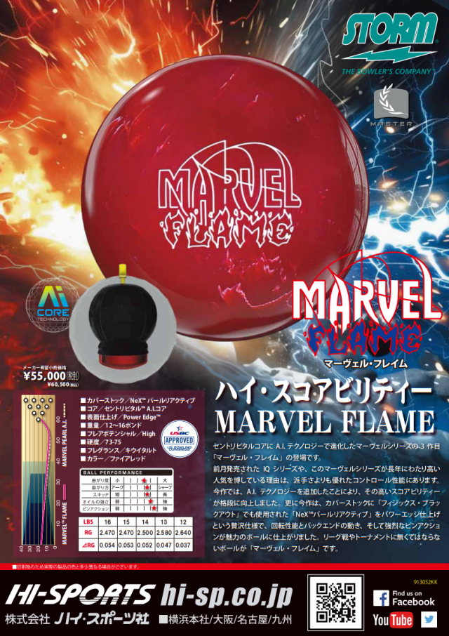 Marvel Flame マーベルフレイム ボウリングボール 14ポンド 新品 Marvel Flame マーベルフレイム ボウリングボール 14ポンド 新品