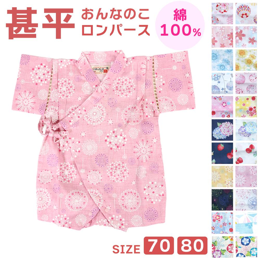 甚平ロンパース