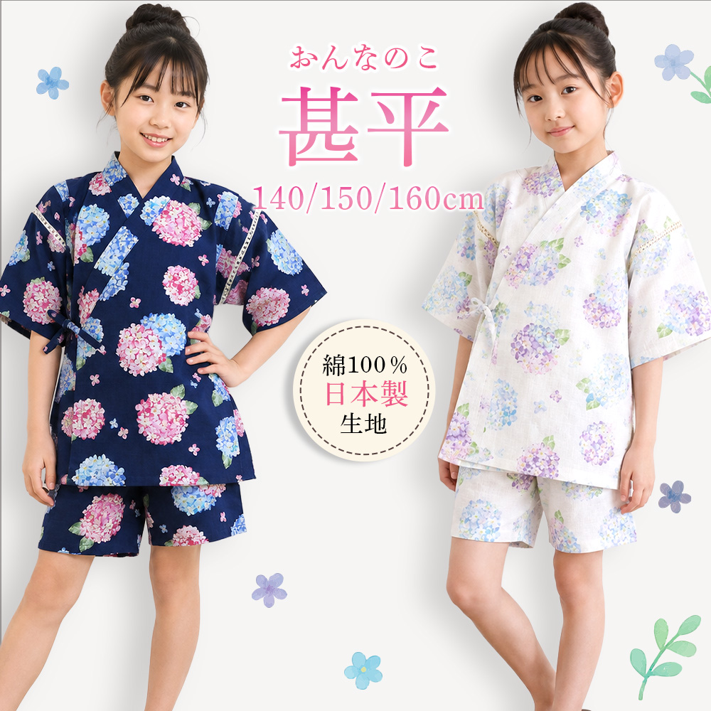子供甚平