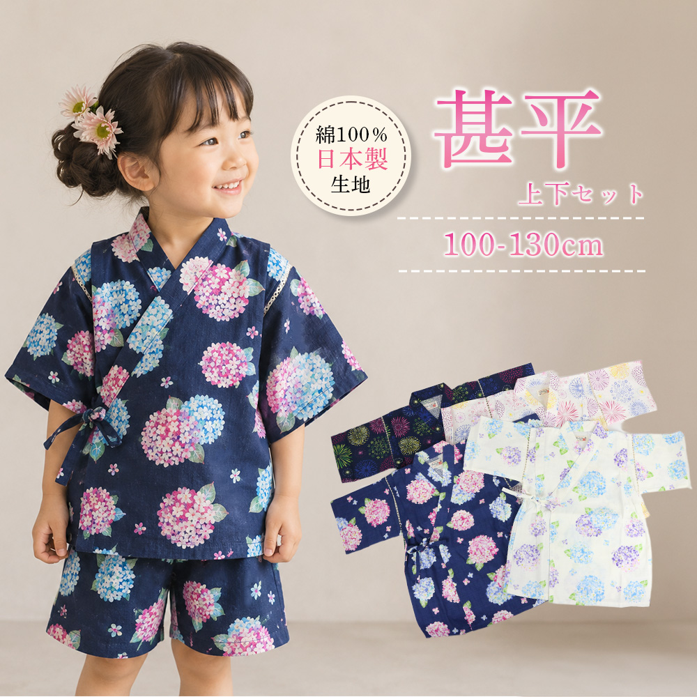 子供甚平