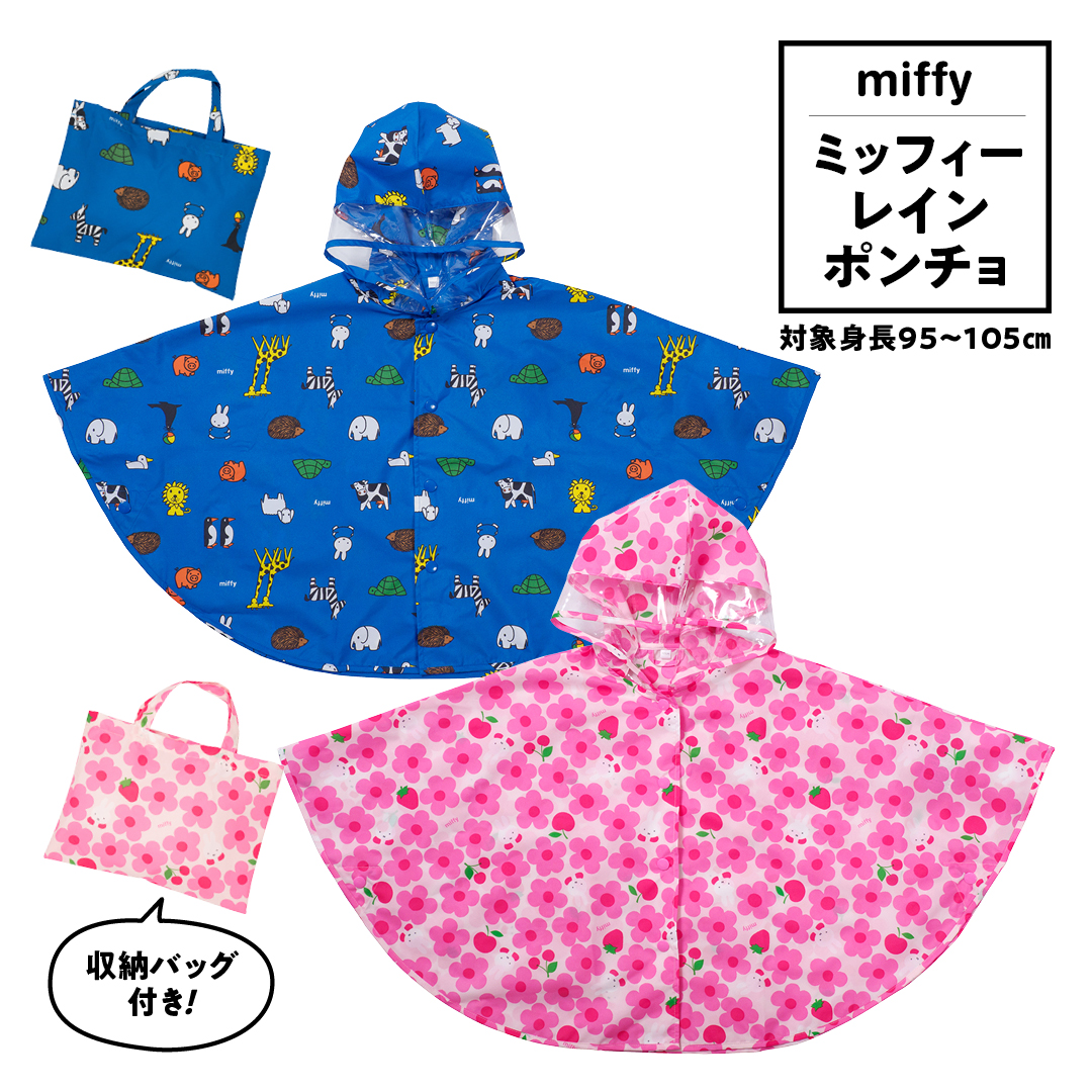 ミッフィー レインポンチョ キッズ レインコート 雨具 靴下専門