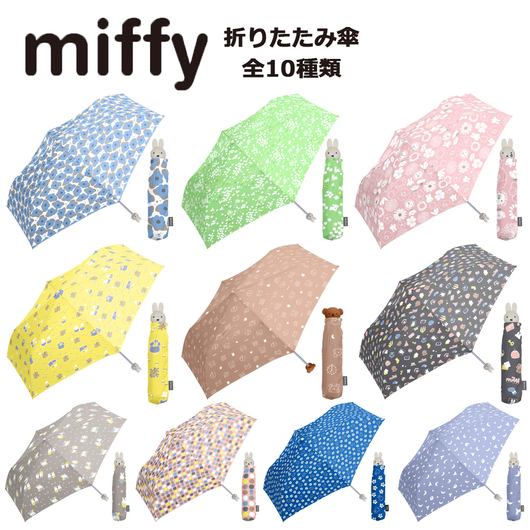ミッフィー傘