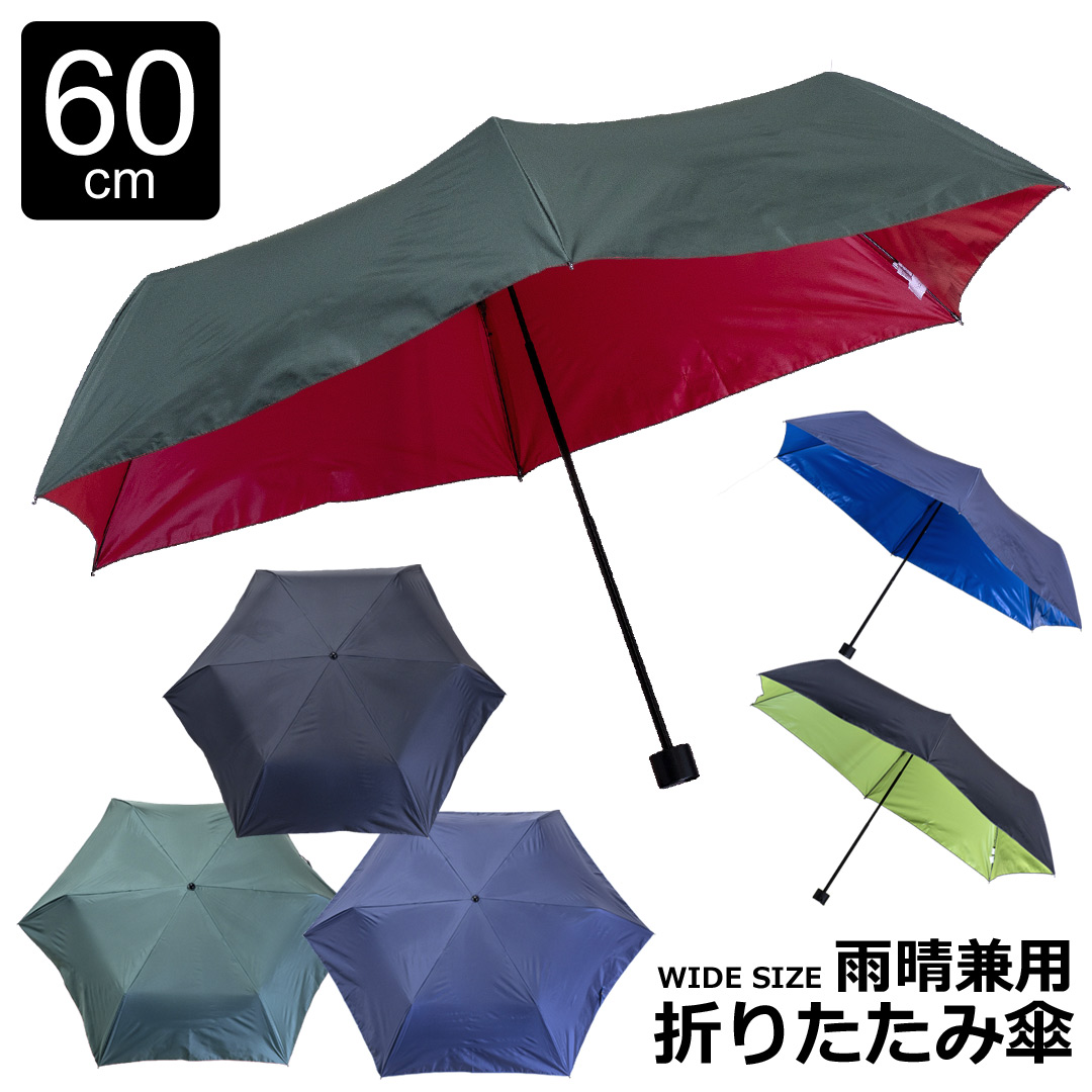 折りたたみ傘