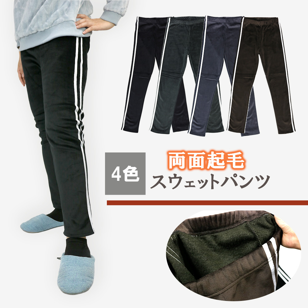 婦人裏起毛パンツ