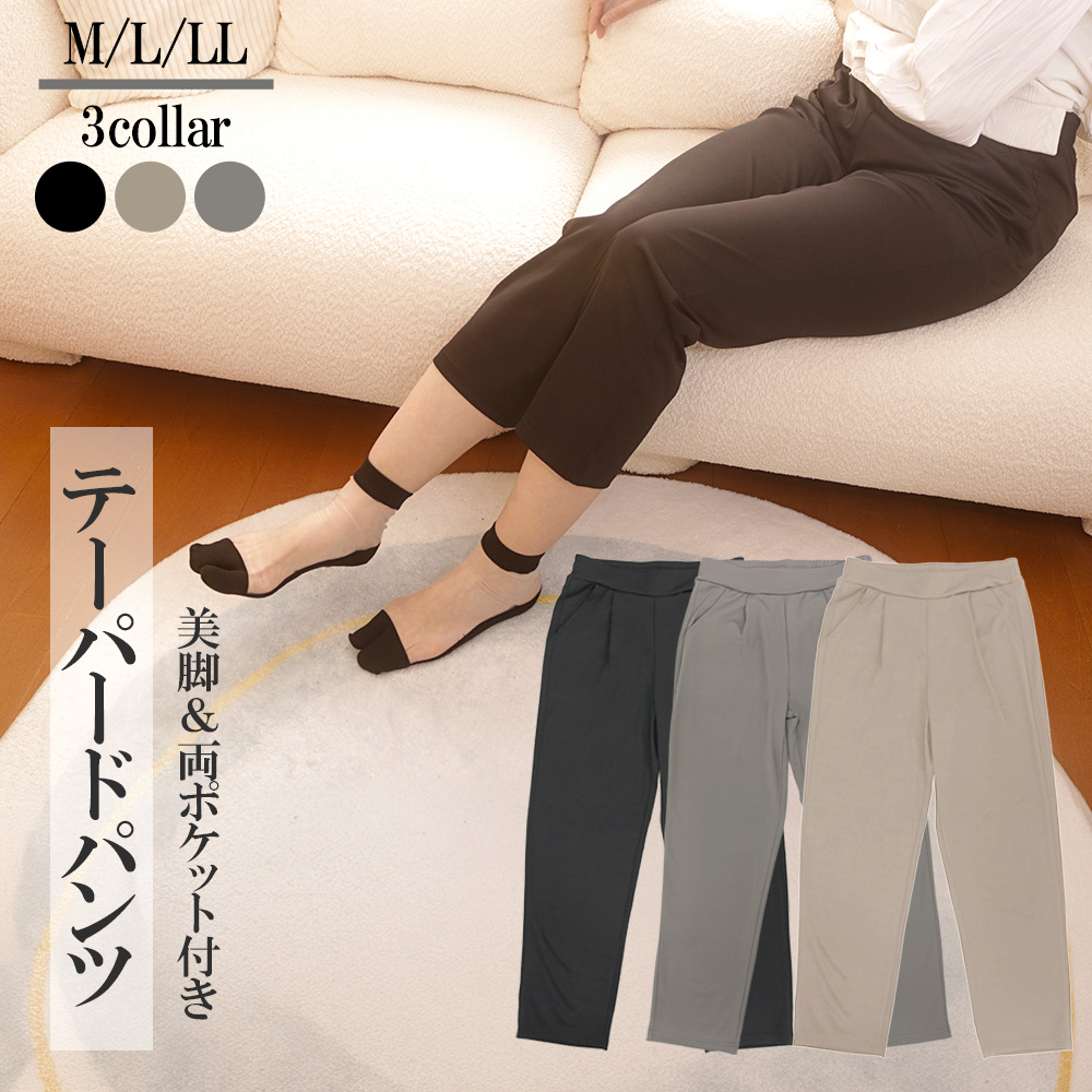 テーパードパンツ