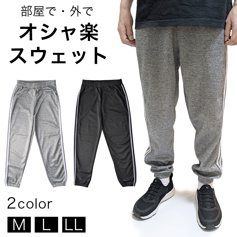 スウェットパンツ