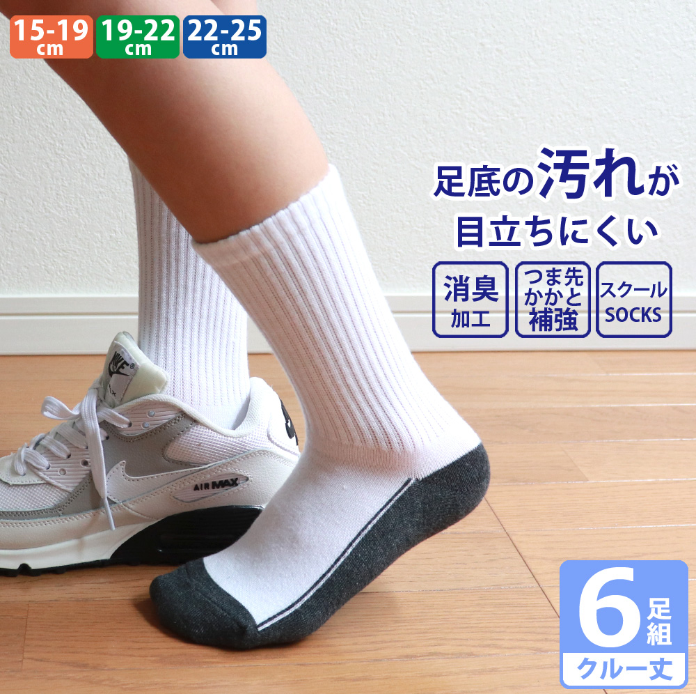 スクールソックス