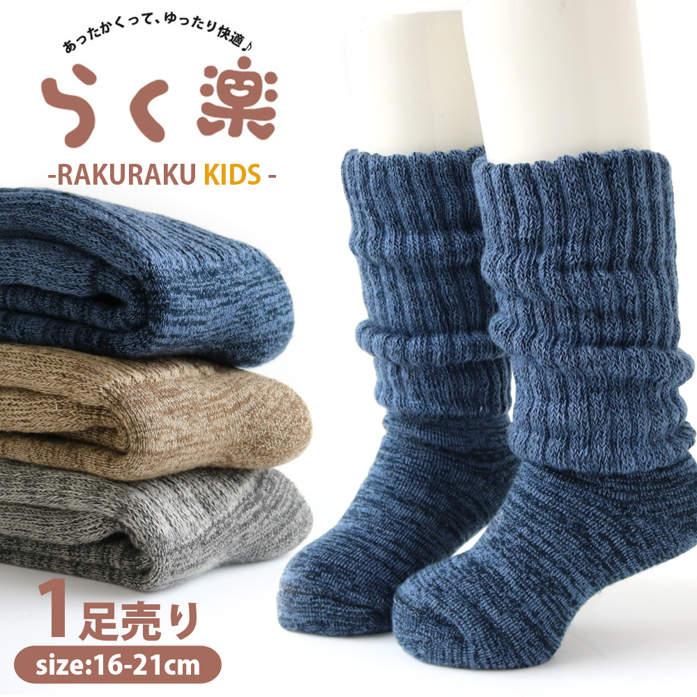 キッズソックス