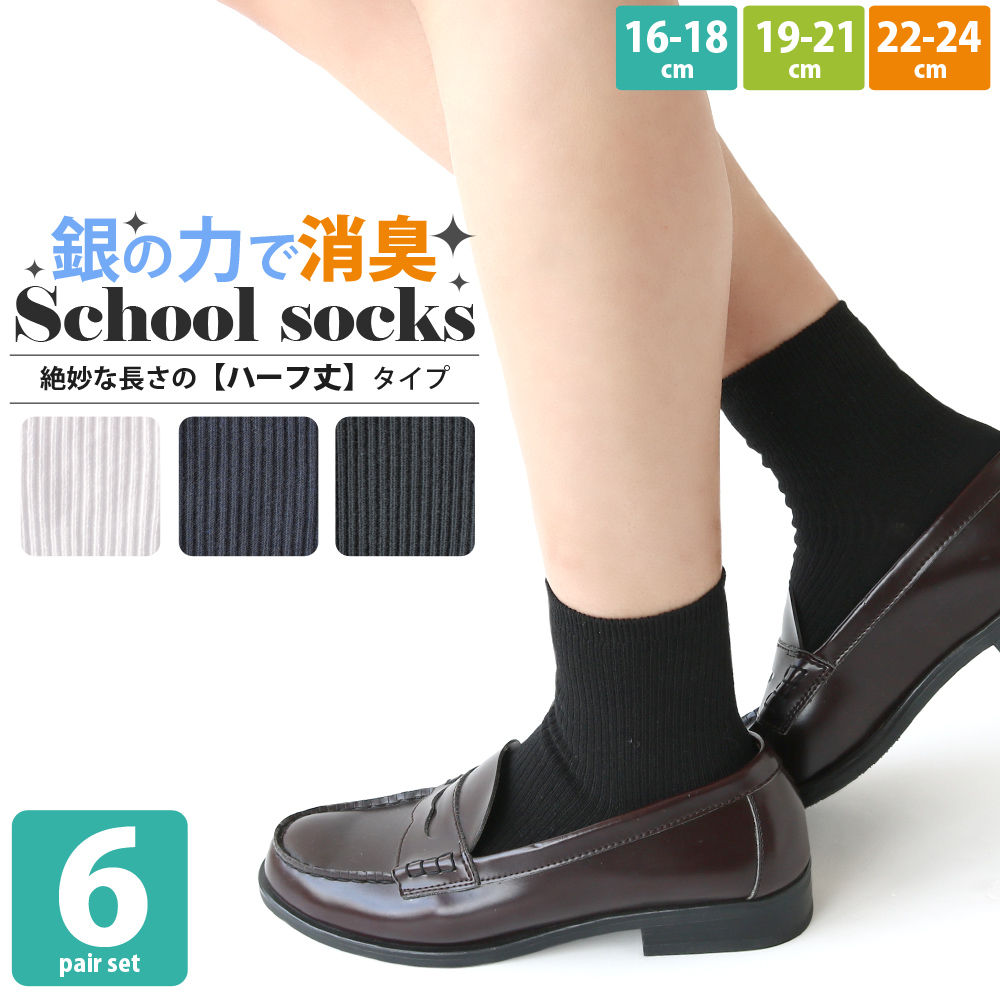 スクールソックス