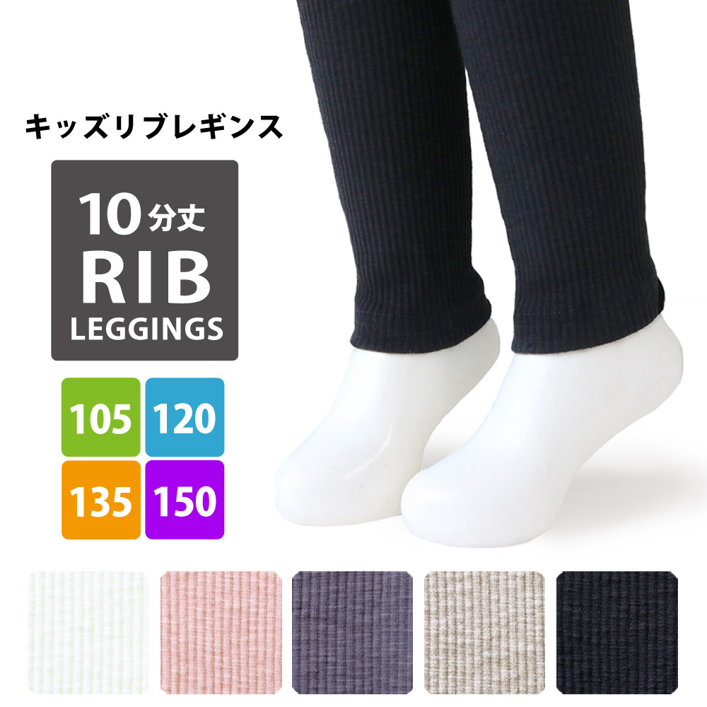 男の子 レギンス