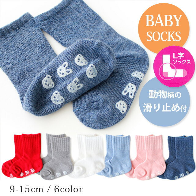ベビーソックス