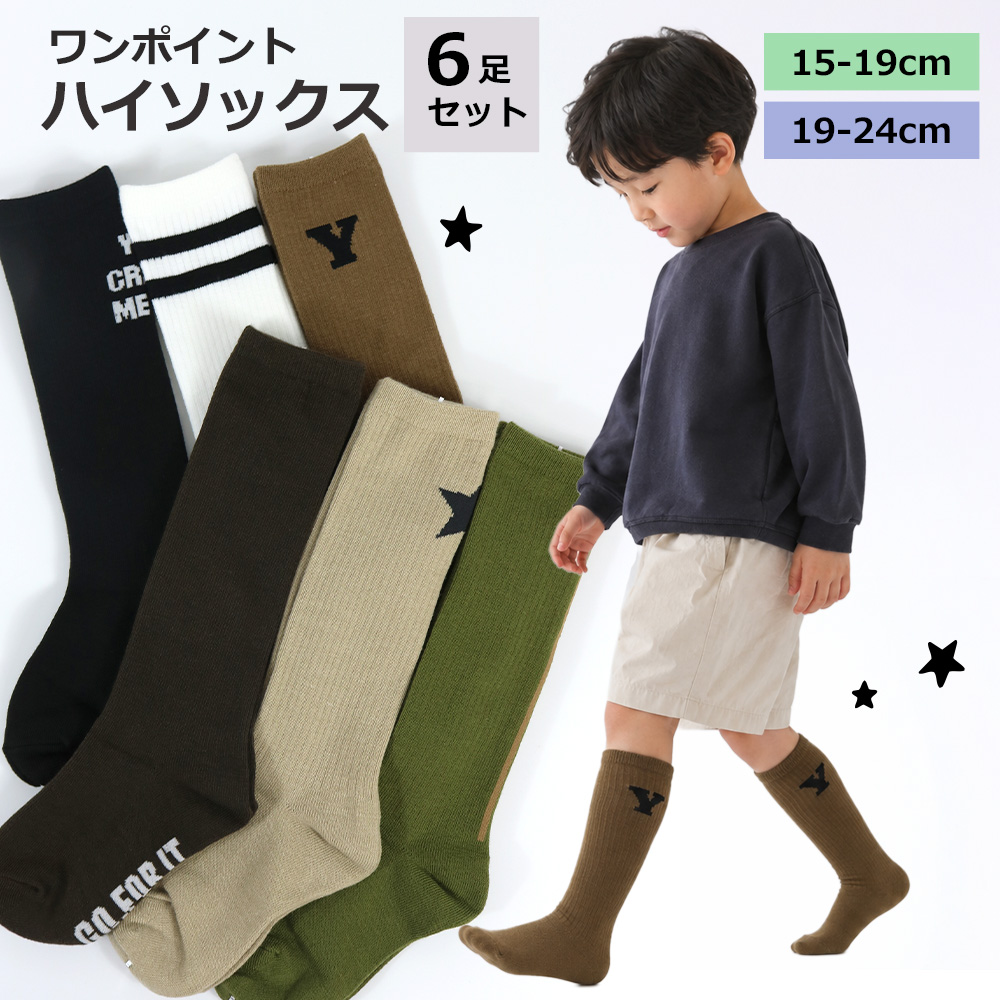 キッズ靴下