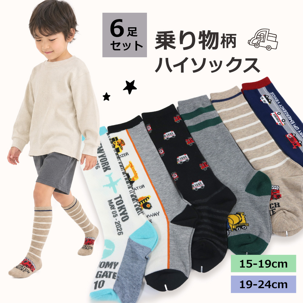 キッズ靴下