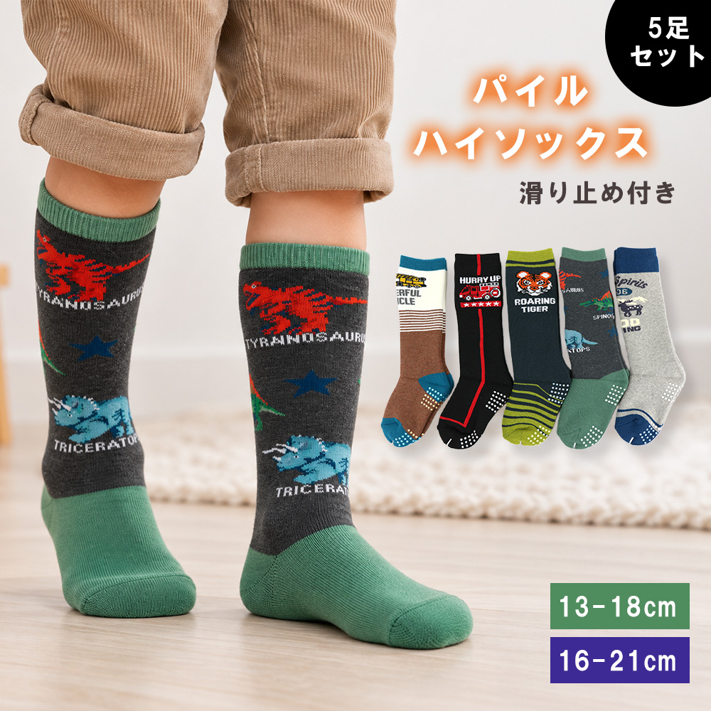 キッズ靴下