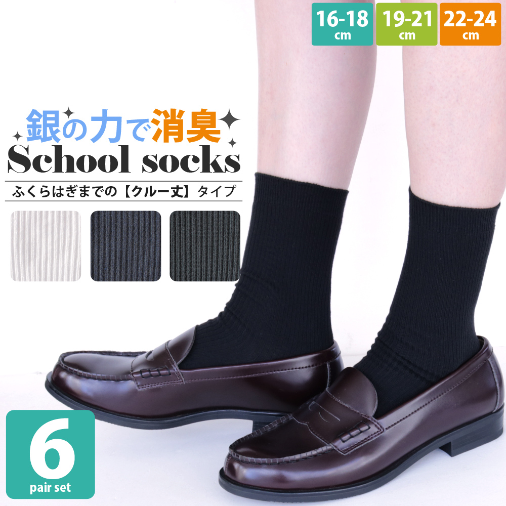 スクールソックス