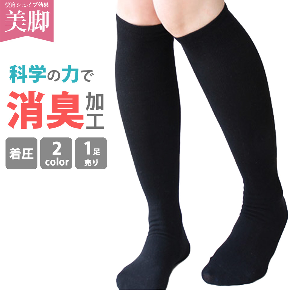 着圧ハイソックス