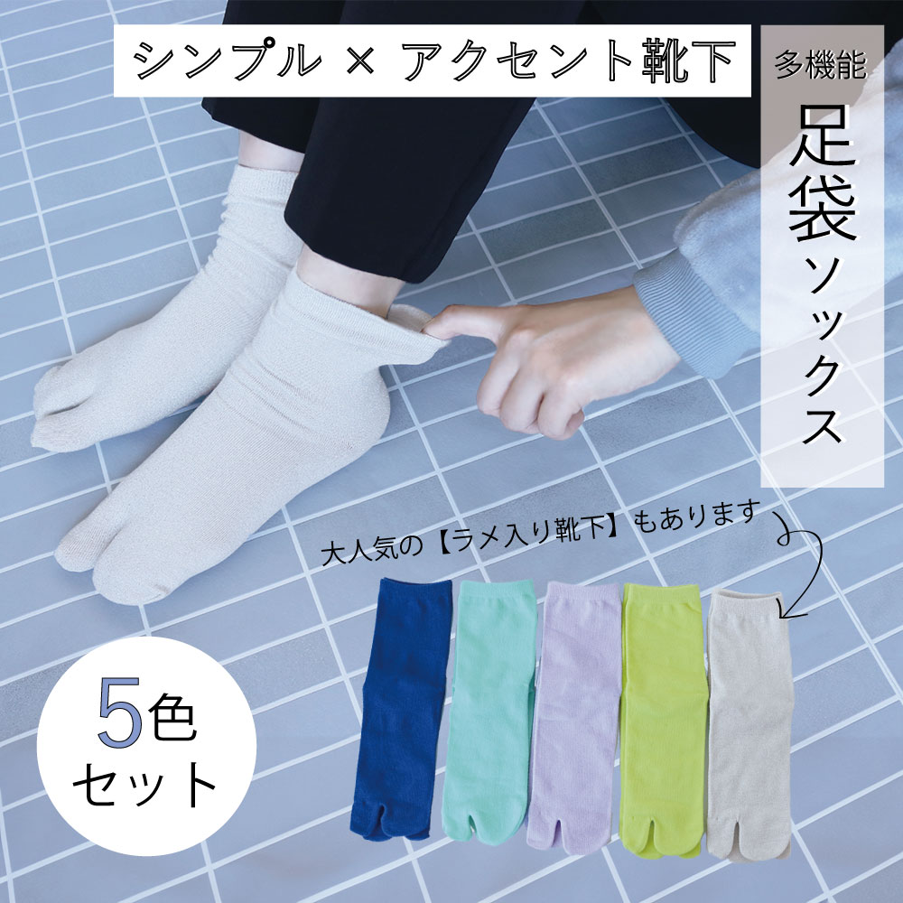 レディース靴下