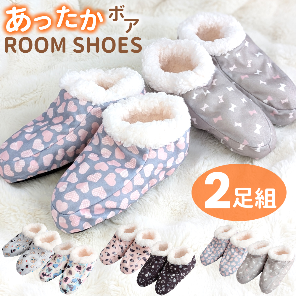 ルームシューズ