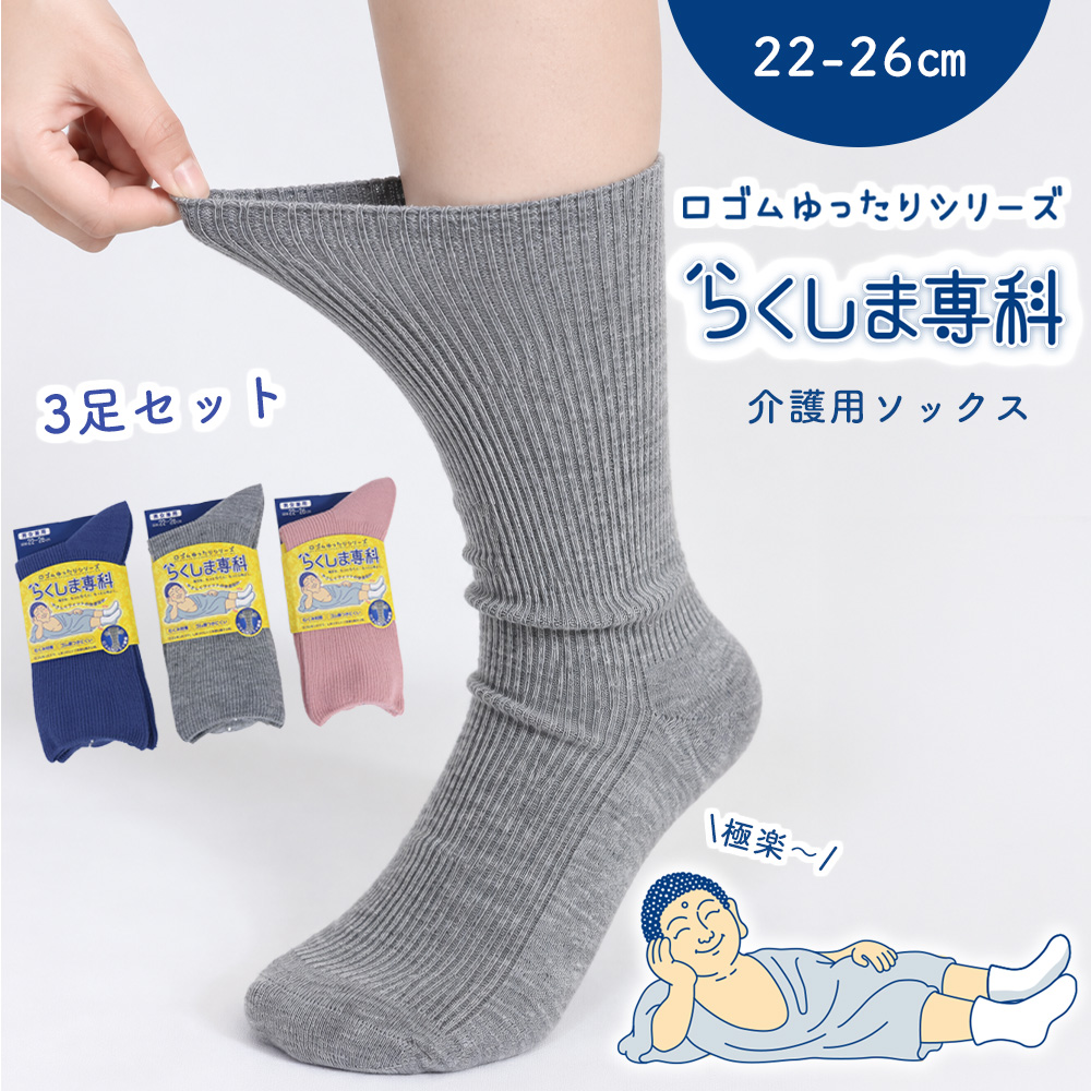 介護ソックス