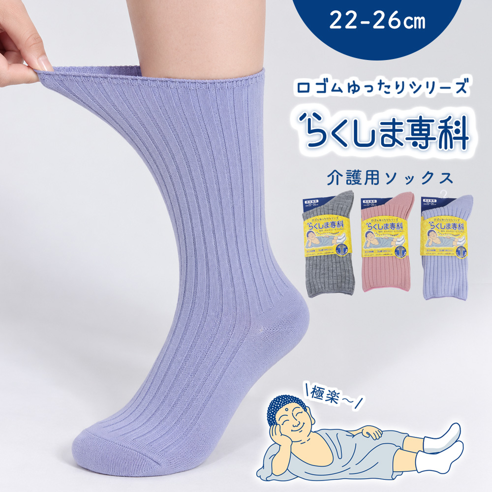介護ソックス
