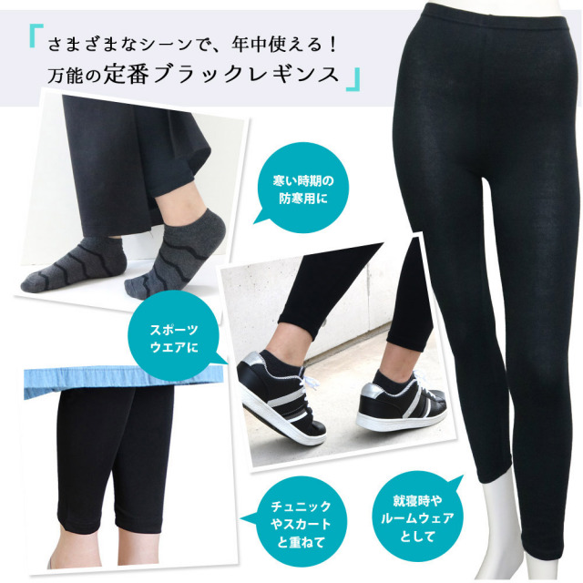 綿混ブラックカラーレギンス10分丈