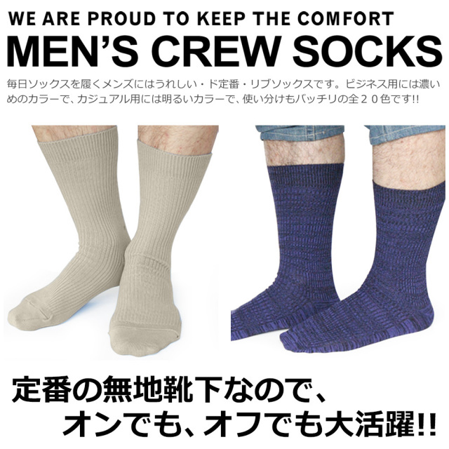 メンズソックス