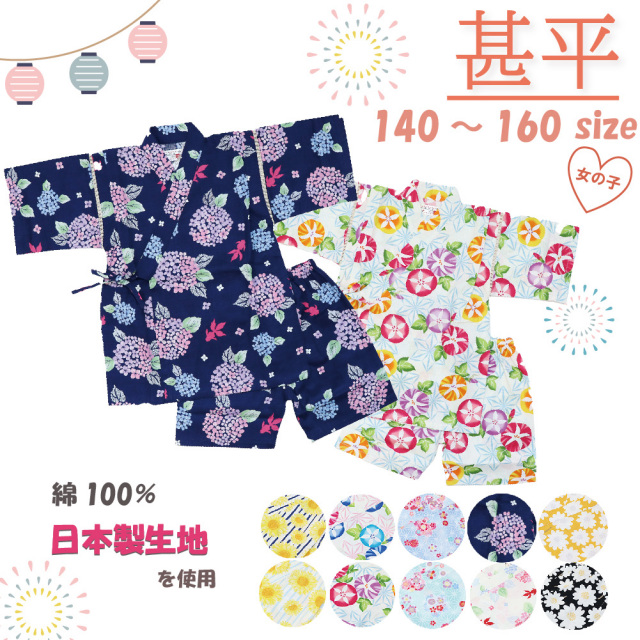 子供甚平