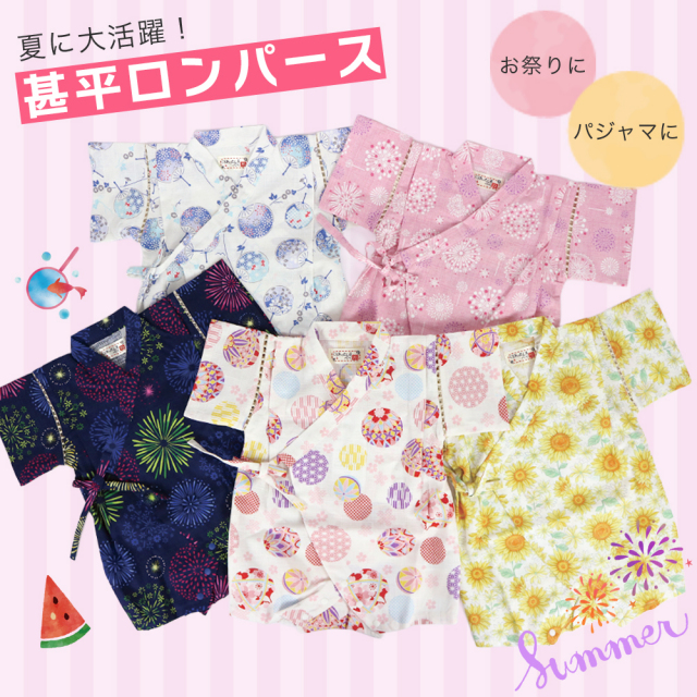 甚平ロンパース