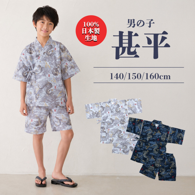子供甚平