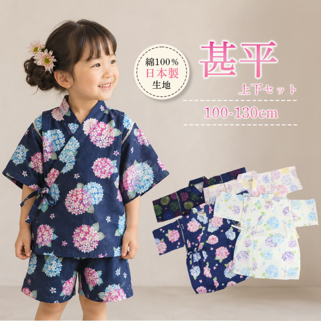 子供甚平
